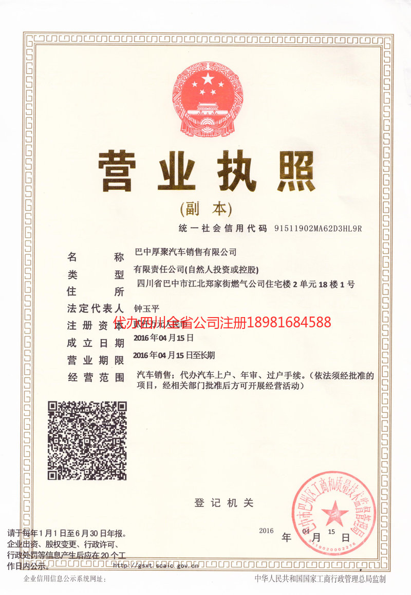 平顶山平顶山厚聚汽车销售有限公司