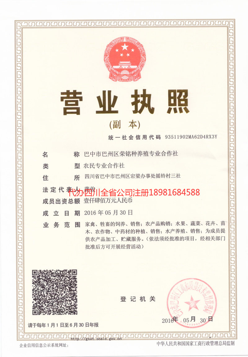 平顶山平顶山荣铭种养殖专业合作社