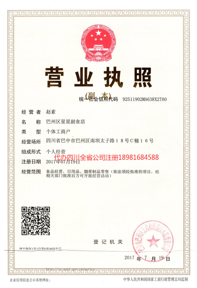 平顶山平顶山星星副食店