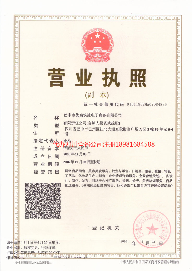 平顶山平顶山忧尚快捷电子商务有限公司