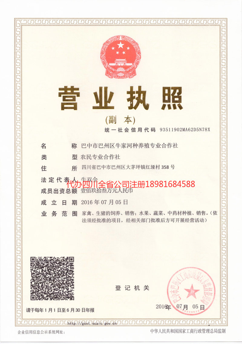 平顶山平顶山牛家河种养殖专业合作社