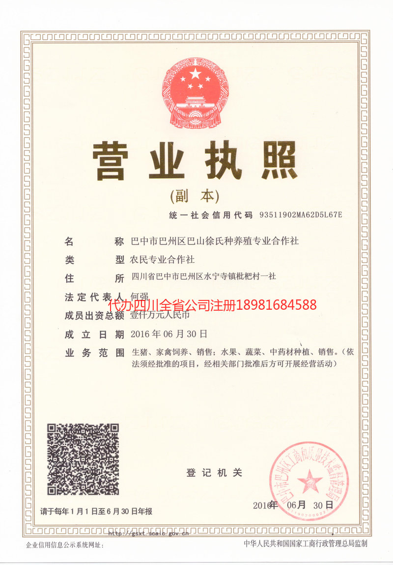 平顶山平顶山巴山徐氏种养殖专业合作社