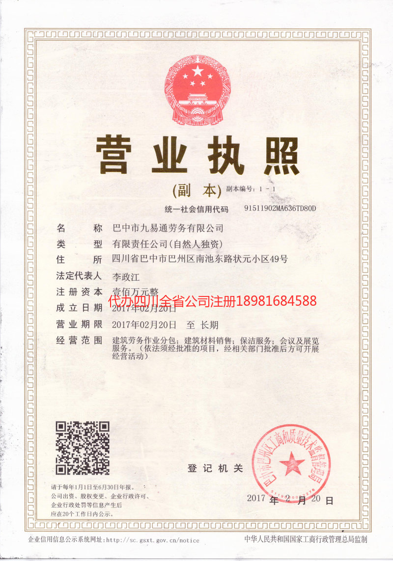 平顶山平顶山九易通劳务有限公司