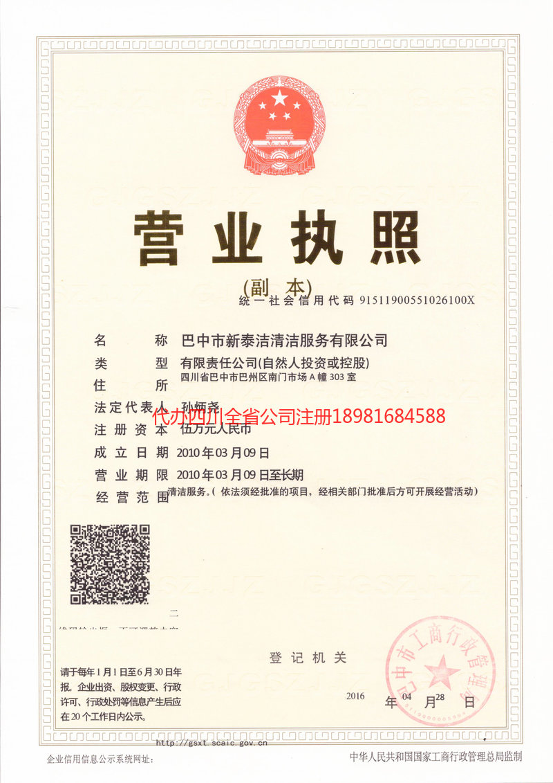 平顶山平顶山新泰洁清洁服务有限公司