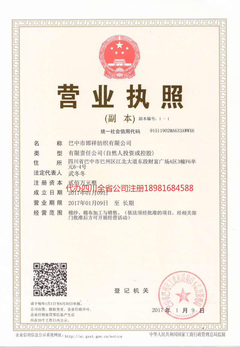 平顶山平顶山邯祥纺织有限公司