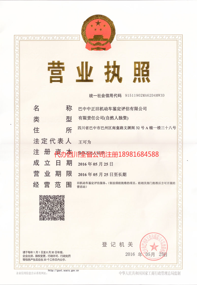 平顶山平顶山正旧机动车鉴定评估有限公司