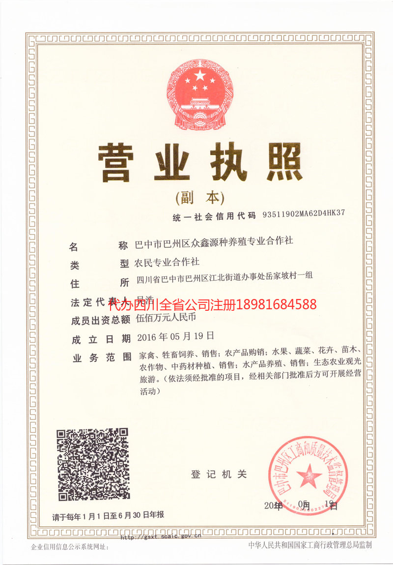 平顶山平顶山众鑫源种养殖专业合作社