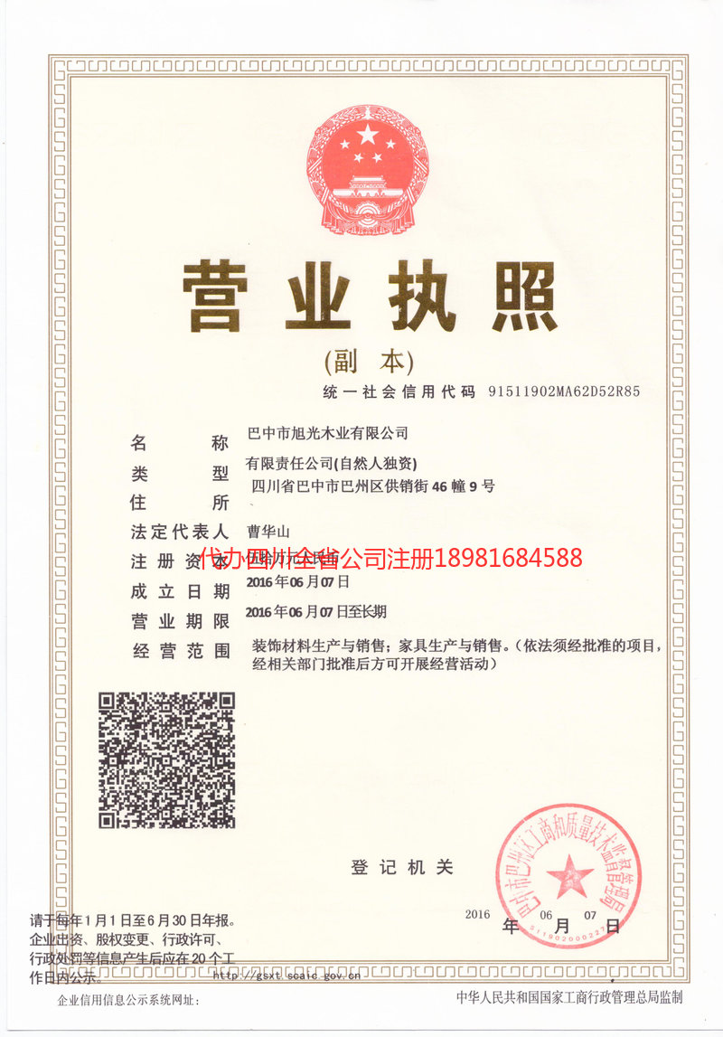 平顶山平顶山旭光木业有限公司